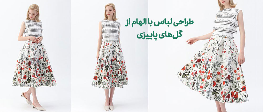 طراحی لباس با طرح گل گلی و پاییزی
